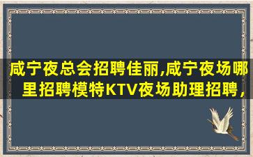 北海夜总会招聘